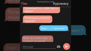 || переписка Пик/Куро|| часть 2||
