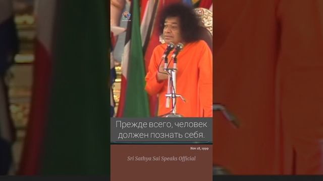 Бессмысленность знания без понимания себя. #СаиБабаГоворит #ШриСатьяСаи