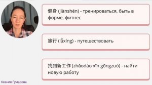 Новогодний марафон по китайскому языку "С Новым годом" 新年快乐. Урок 14. Новогодние планы 新年计划