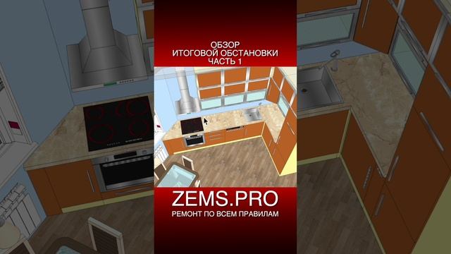Zems Pro Стоимость Проекта