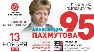 Александра Пахмутова – 95!