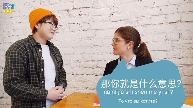 Китайский язык| LANGHACK # 1| 8 значений слова 意思 | Китайский язык практика