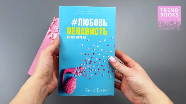 Комплект книг "ЛюбовьНенависть", "НенавистьЛюбовь"