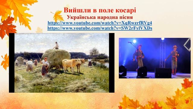 3 Осінні враження 2 клас смотреть онлайн