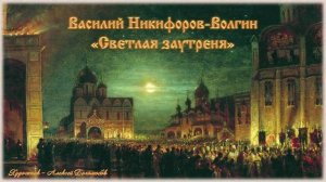 Деревенские профессии. Священник, звонарь. Рассказ «Светлая заутреня»