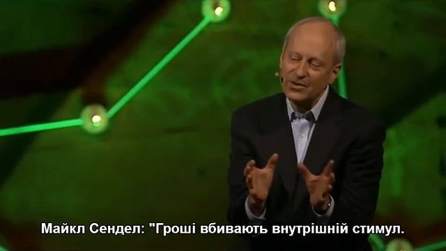 Майкл Сендел: Чому ми не повинні довіряти ринкам наше суспільне життя? смотреть онлайн
