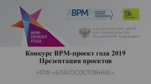 Кейс «Кросс-функциональная верификации качества бизнес-процессов» от НПФ «Благосостояние»