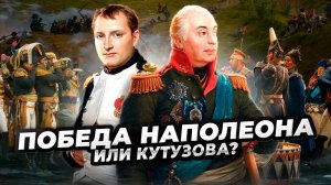 Загадки Бородинской битвы