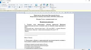 Актуальные вопросы подготовки к МЭ ВсОШ по истории