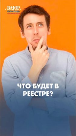 Единый реестр: что о вас знает военкомат? #shorts #армия