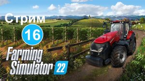 Farming Simulator 22 (16) - Второе поле.