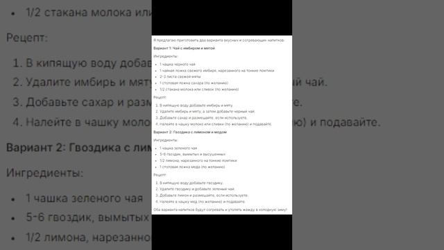 приготовить два варианта вкусных и согревающих напитков