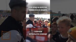 ФК «Спартак Юниор» и Артема Степанова и собрали футбольную команду