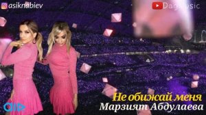 Марзият Абдулаева-Не обижай меня (Авар Хит)