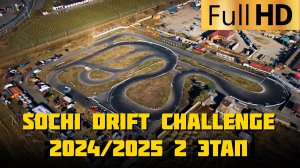 2 этап Кубка Краснодарского края по дрифту Sochi Drift Challenge 2024/2025