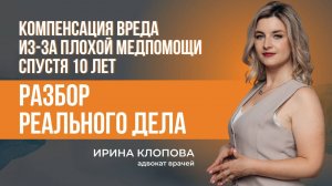 Компенсация морального вреда спустя 10 лет: как это возможно?