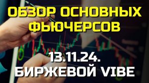 ММВБ: Как Заработать на Основных Акциях и Фьючерсах