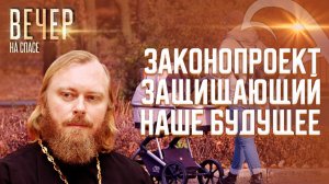 ИЕРЕЙ ФЁДОР ЛУКЬЯНОВ О БОЛЬШОЙ ПОБЕДЕ ДЛЯ СТОРОННИКОВ ТРАДИЦИОННЫХ ЦЕННОСТЕЙ