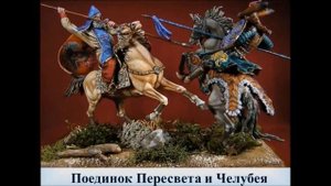 На поле Куликовом