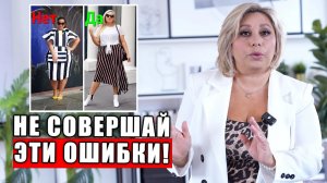 4 Ужаснейших ошибки плюс сайз