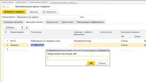 Инфокрафт_ Формула ЖКХ. Выгрузка данных в соцзащиту (с входящим файлом)
