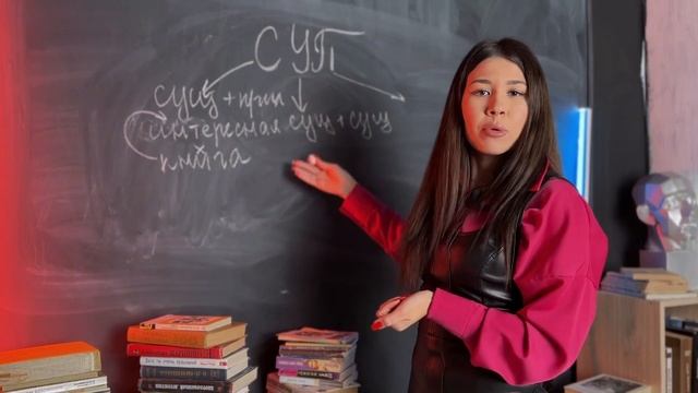 Разбор темы: СУП