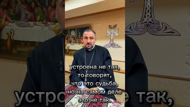 Существует ли судьба?