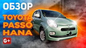 TOYOTA Passo HANA G+, 2015г., без пробега по РФ