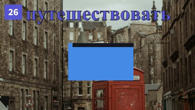 Частотные слова английского языка (часть 4)