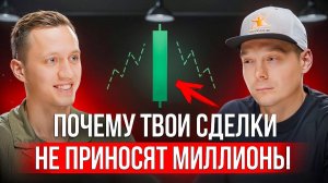 [Хедлайнеры] Трейдинг криптовалют – Как потеряв все, найти стратегию на $2млн