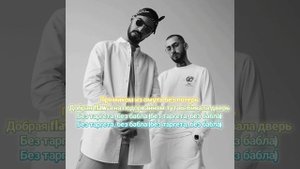 Miyagi & Andy Panda - Saloon (текст)