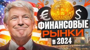 Биткоин и Золото ломают шаблоны