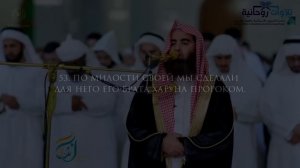 Мухаммад аль-Люхайдан - Сура 19 «Марьям»