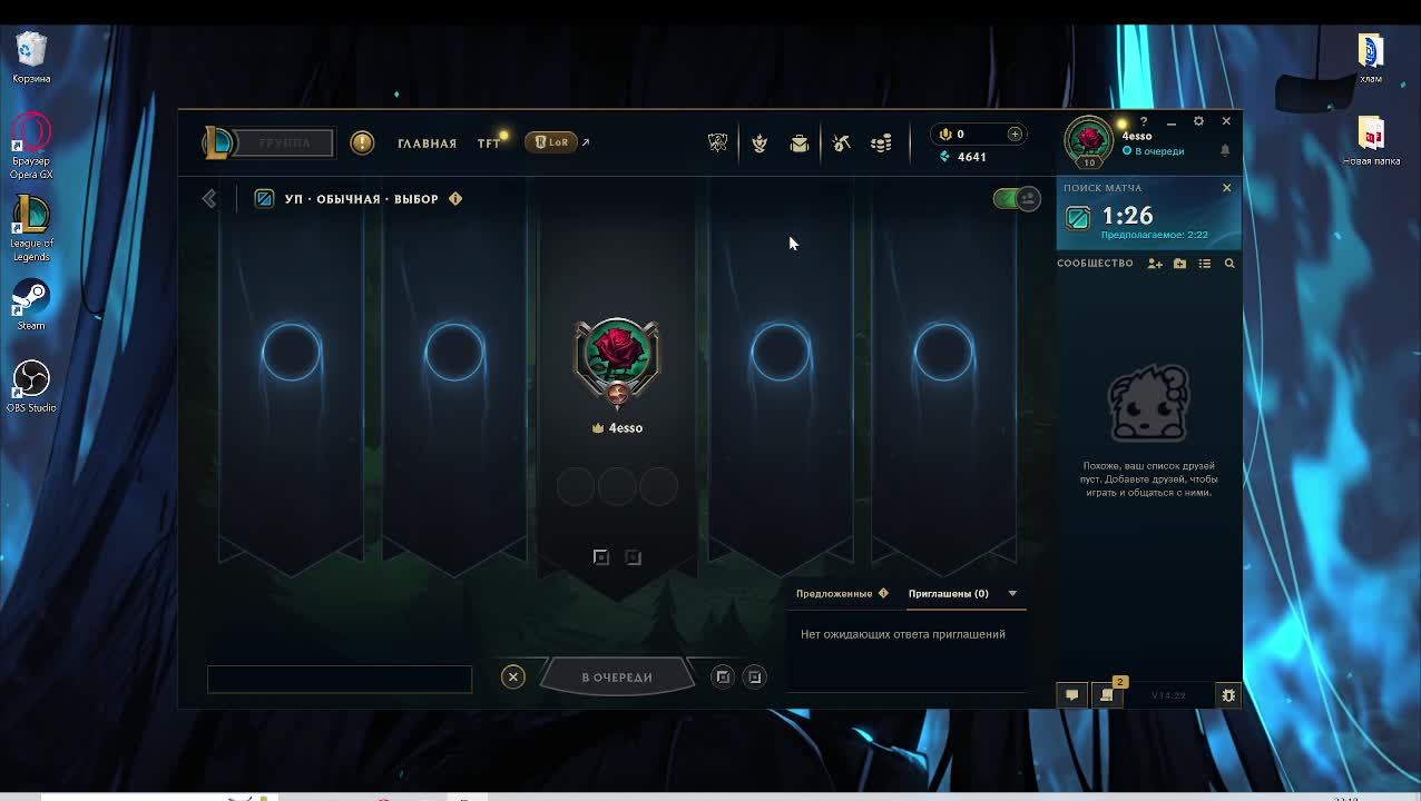 играем в League of Legends