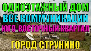 Одноэтажный брусовой дом со всеми коммуникациями в гор. Струнино Владимирской обл.