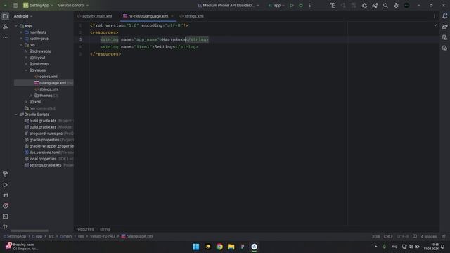 ЛОКАЛИЗАЦИЯ приложения Android Studio: Поддержка разных регионов и языков