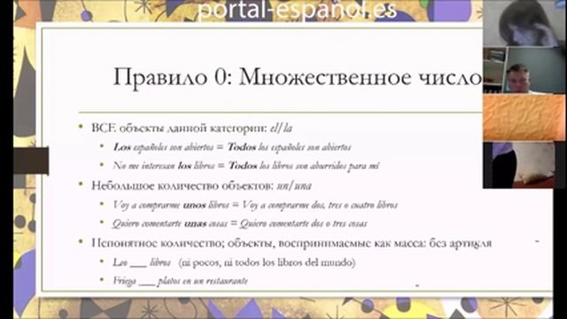 Испанский артикль: отрывок из вебинара Георгия Нуждина смотреть онлайн
