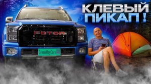 🛻FOTON TUNLAND G9 🆕 Пикап из Китая