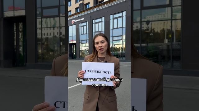 Инвестирование в коммерческую недвижимость. Алина Родионова, брокер Бюро недвижимости №1