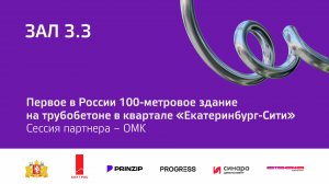 1 окт 2024 | Зал 3.3 | 10:00-11:30