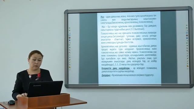 Жас ерекшелік психологиясы Р Аманбайқызы
