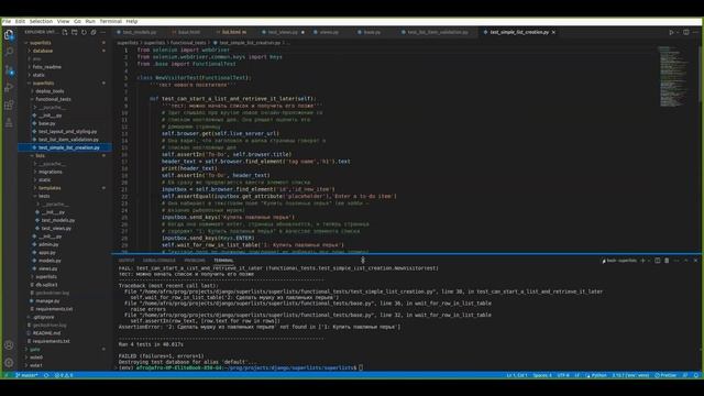 Разбор книги Test-Driven Development with Python, глава 13.1