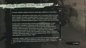 Прохождение DISHONORED #2 (без комментариев, частично полное прохождение)