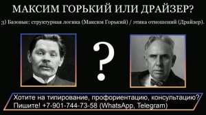 Драйзер (ЭСИ) или Максим Горький (ЛСИ)⚖️