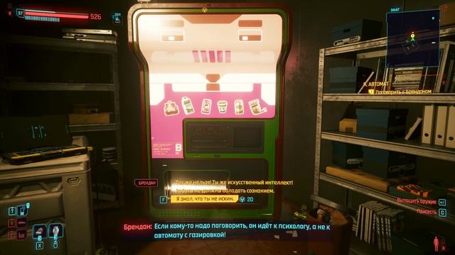 Cyberpunk 2077 Интересный диалог с автоматом Кофейником 3 ) смотреть онлайн