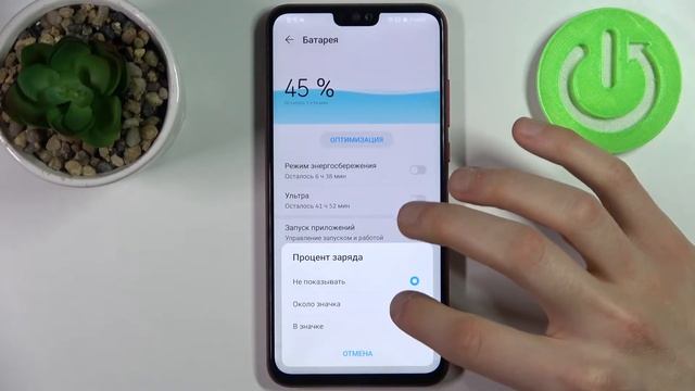 Как показать процент батареи на HONOR 8X / Процент батареи на HONOR 8X