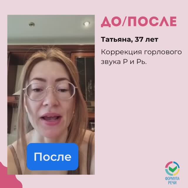 💬 «А вы занимаетесь со взрослыми? И можно ли вообще исправить речь, если тебе уже …дцать лет?»