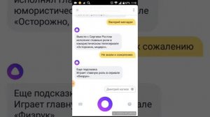 Яндек Алиса. Общение с Алисой.