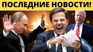 "НАТО В ШОКЕ": Весь мир увидел блеф!