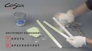 Инструкция по покраске изделий из экополимера Cosca Decor (Плинтус, молдинг, карниз и др)